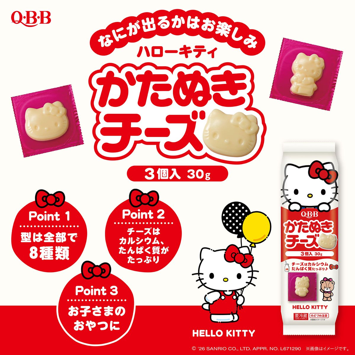 sanrio_news's tweet photo. QBBかたぬきチーズのデザート商品「マイメロディ&amp;クロミ かたぬきチーズデザート いちご味」が新登場☆
さらに「ハローキティ かたぬきチーズ」も、パッケージデザインをリニューアル♪
全国のスーパーマーケットなどでGETしてね！
https://t.co/4yAio1zOep
#サンリオ https://t.co/4DKIU7nJW9