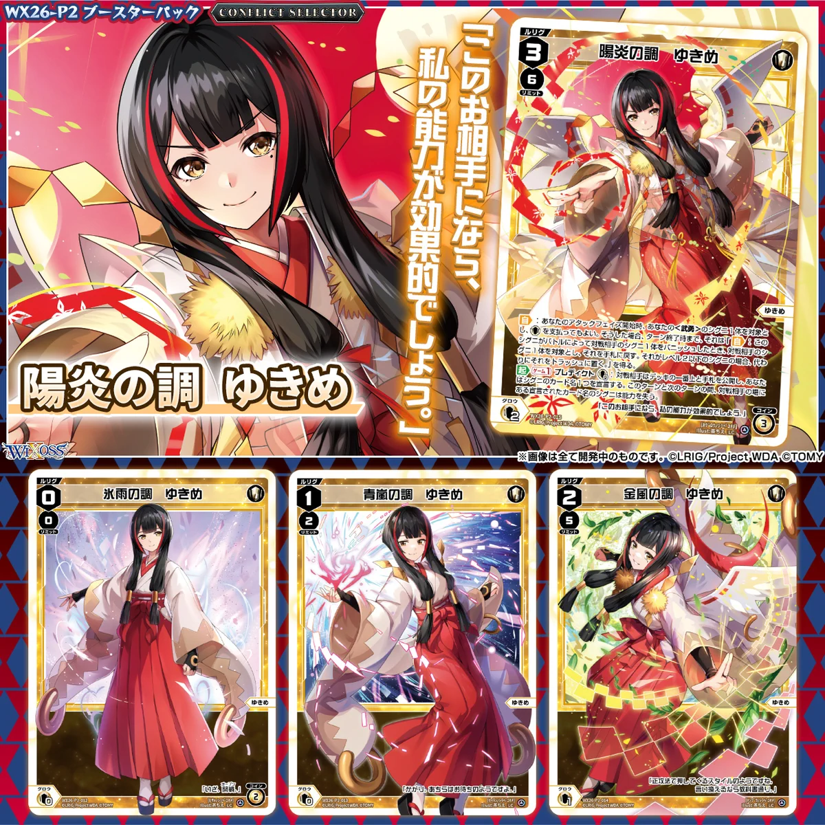 WIXOSS【公式】 (@wixoss_TCG) / X