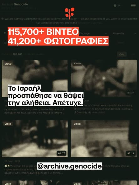 BDSGreece's tweet photo. March to Gaza Greece:
Συμμετέχουμε στην εκστρατεία για να γίνει το Archive Genocide γνωστό σε όλο τον κόσμο, να το αξιοποιήσουμε απέναντι στο ισραηλινό καθεστώς και σε όσους το στηρίζουν.
https://t.co/4GgdKrrz4t https://t.co/zaJlaUFotn
