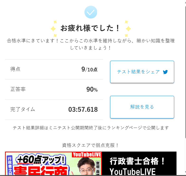 umenonchan's tweet photo. 朝勉の皆さま
おはようございます
今朝は5:30から出勤準備になるので、朝勉は法令択一ミニテストのみ💦

・今日の1問👍
・最低限これだけ！_憲法
9/10点💃　ポツダム宣言🥲

皆さま
Enjoy朝勉📚
Happy Monday
#法令択一クエスト #資格スクエア #朝勉 https://t.co/OVSXfNp5nx
