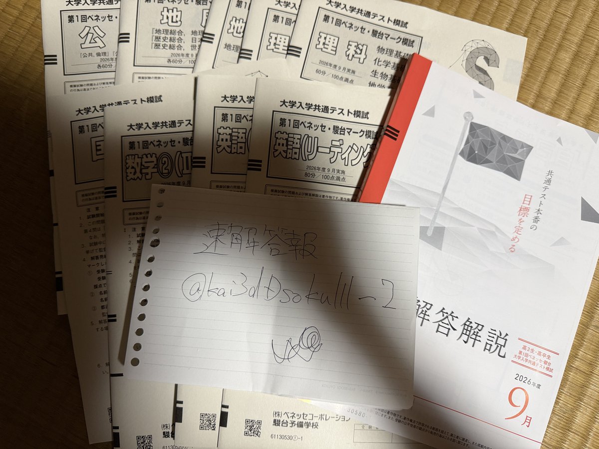 速解答報 on X: 