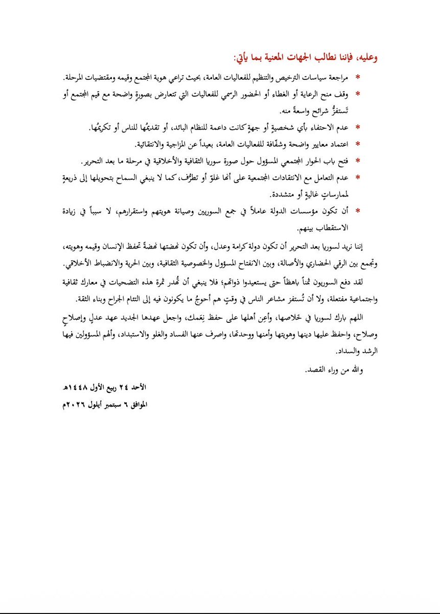 aronlund's tweet photo. Several dozen Syrian Islamic scholars and conservative figures, including a few ex-rebels and a parliamentarian (Kinan Nahhas, ex-Ahrar) urge the state to protect Syria’s Islamic identity, which, they imply, is threatened by an overly permissive attitude to secular public events. https://t.co/OjLCH2dZTK