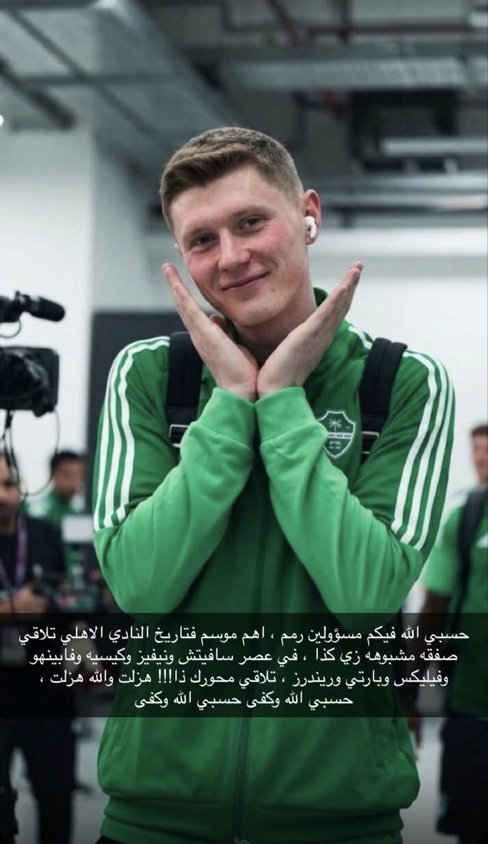 DeviLBulleTz's tweet photo. @football_li5 حسبي الله ونعم الوكيل

شكرا على الصفقات التاريخية 
ارتيم و ابراهيما حلم كل نادي كرة قدم
لا ظهير ولا محور ولا جناح شكرا للتنفيذيين و الصندوق 
قتلتو حلم المشجع كذا تكافىء النادي الي بيشرفك قارياً 
(في عهد الصندوق ما انقذك الا الاهلي بنخبتين) وتتسببون في تفكيك الفريق وهدم استقراره ؟ https://t.co/KuQJDAUlYs