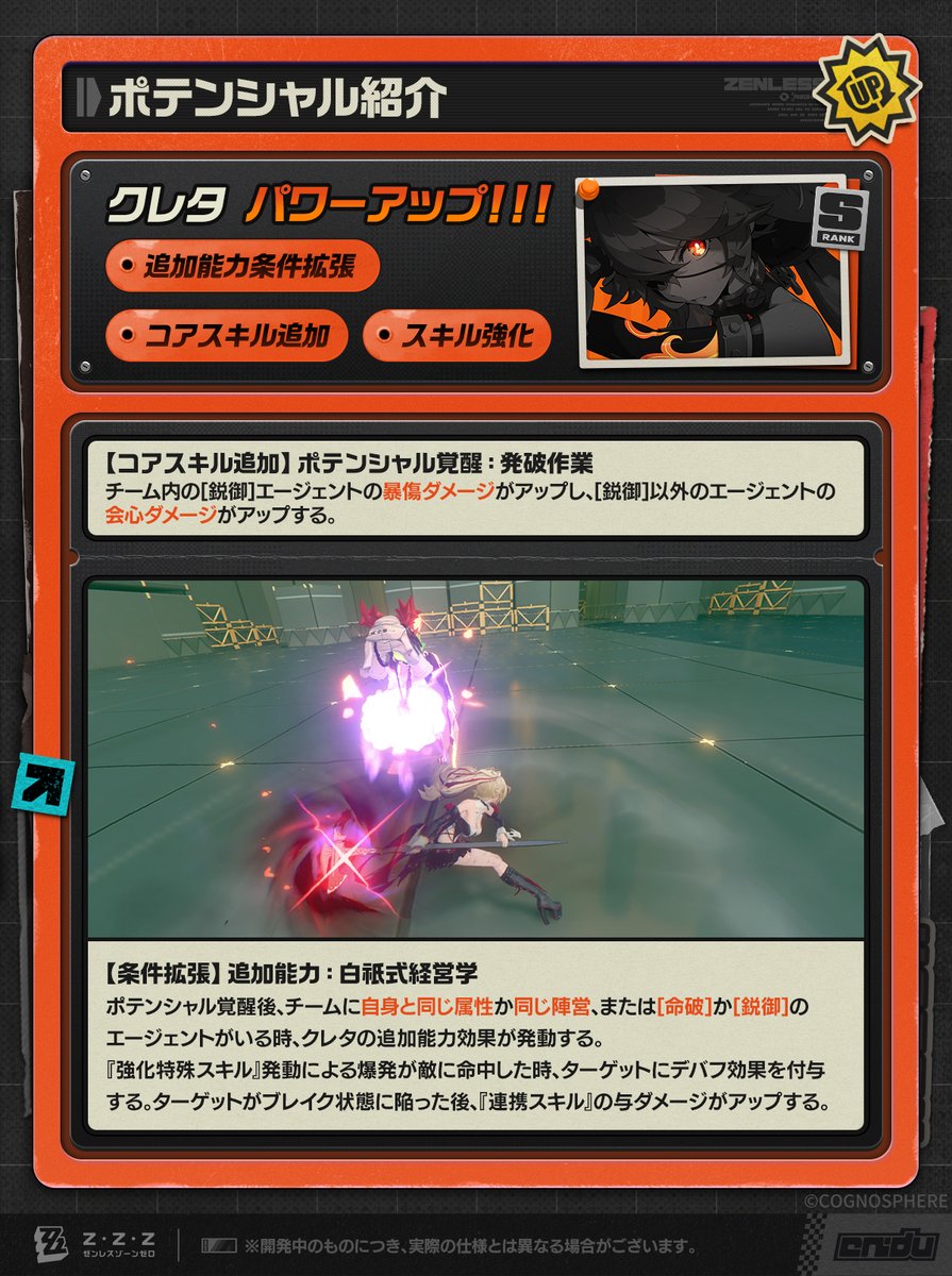 ZZZ_JP's tweet photo. 「クレタ」ポテンシャル解放・戦闘マニュアル

更新がまもなく完了します…
データベースに収録されているエージェント「クレタ」の戦闘情報を更新しました。主な内容の解析完了、どうぞお受け取りください。

#ゼンゼロ #クレタ https://t.co/W3G2Mj5Zh7