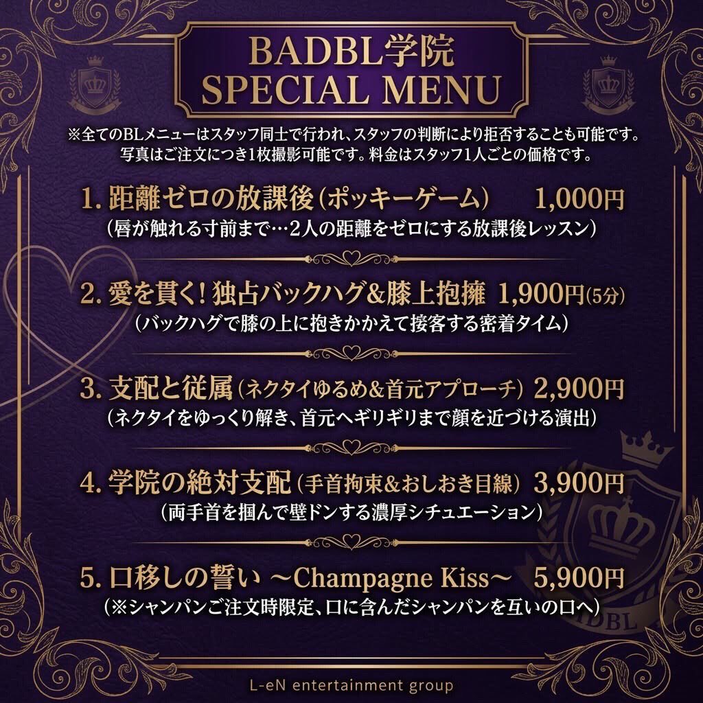 KBar_LeN's tweet photo. Badboys10周年!!!!!

イベント期間中の売上が、
BADBOYSメンバーそれぞれの未来を左右します。

応援してくれる��様の一つひとつのアクションが、
メンバーのこれからにつながります。

そして今回は特別に
「BADBL学院」をテーマにしたスペシャルイベントを開催。 https://t.co/gVq3iAX7mI