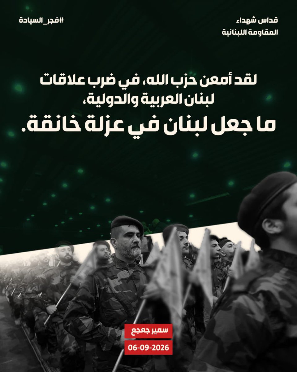 samlf4ever's tweet photo. #فجر_السيادة #القوات_اللبنانية https://t.co/xKMqggy1QC
