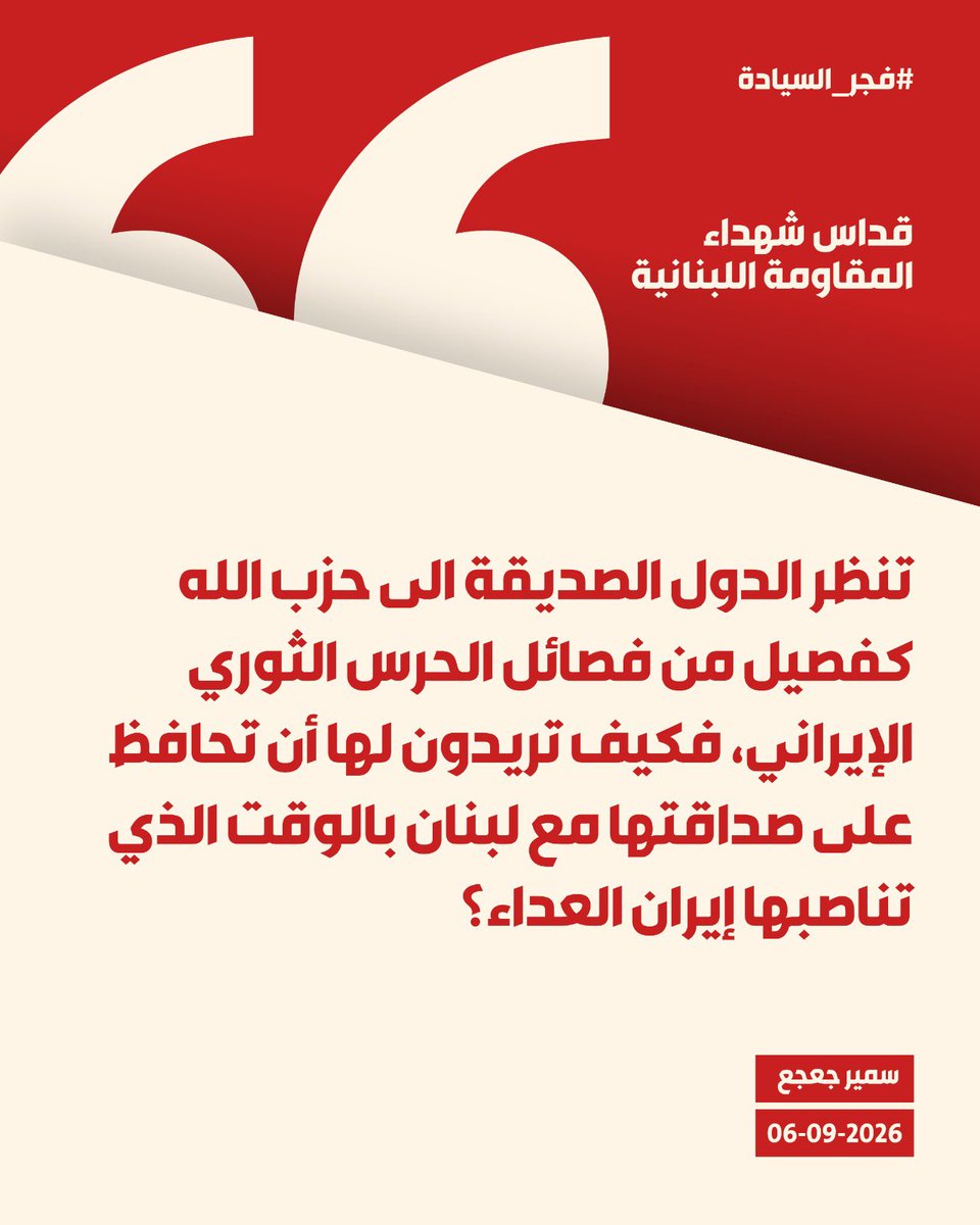 samlf4ever's tweet photo. #فجر_السيادة #القوات_اللبنانية https://t.co/xKMqggy1QC