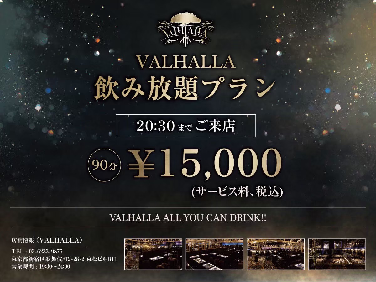 VALHALLAygg's tweet photo. ☆VALHALLA NEWS☆

💫90分￥15,000‼️💫

20:30までに御指名でご来店のお客様は

なんと飲み放題プランでもご案内が可能です🎊

詳細は店舗スタッフまでお問合せお願いします💁‍♂️

たくさんの来店、心よりお待ちしております✨️

VALHALLA ホスホス
https://t.co/XqViHQBnDK…
【公式】VALHALLA Instagram
https://t.co/nM2f3s6jeI
【公式】VALHALLA TikTok
https://t.co/RDFLph9wLP 

#ホスト
#ヴァルハラ
#ユグドラシル