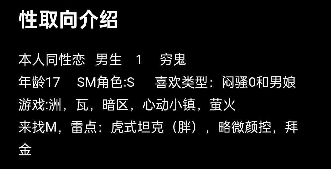 likezvl's tweet photo. 没错，我厚着脸皮来找找M了
我很清楚自己是什么货色，所以大家轻点喷
本人才十7（确实很小）是个gay，1S，但晚上总想调教小M但碍于找不到，轻点骂🙏🏻😭😭😭谢谢各位理解 https://t.co/tVBUnPfETn