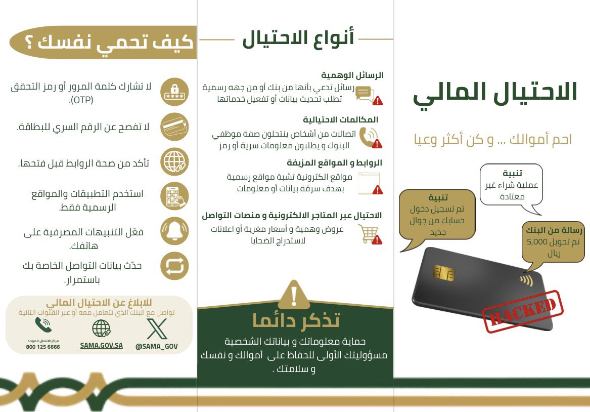 s06_sh's tweet photo. بداية سلسلة جديدة 💡✨

بتكون عبارة عن تصاميم وهمية أشاركها معكم بشكل شبه يومي، كمساحة للتجربة، وتطوير مهاراتي، واستكشاف أفكار بصرية مختلفة.
وهذه البداية 🤌🏻

1. بروشور توعوي:يكشف حيل الاحتيال المالي، لأن الوعي هو خط الدفاع الأول💵💳
مستوحى من ألوان @SAMA_GOV ✨
#تصميم_جرافيك https://t.co/cy87gQILZK