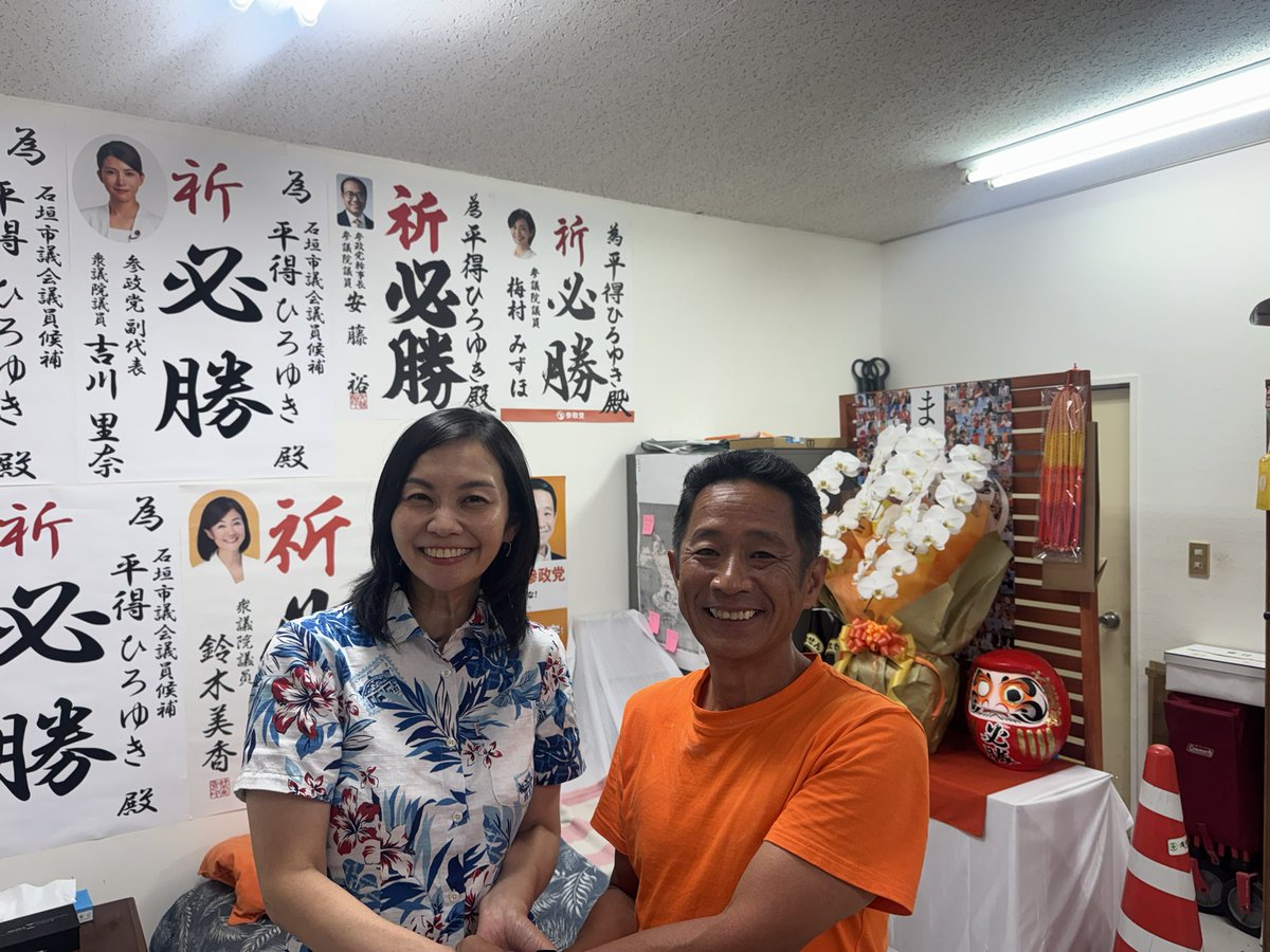 mizuho_umemura's tweet photo. 中田ゆうこ議員に続き、私梅村みずほも明日は #石垣市議選 #平得ひろつぐ 候補の応援に‼️すでに日焼けで真っ黒😆 https://t.co/bVMTet74XT