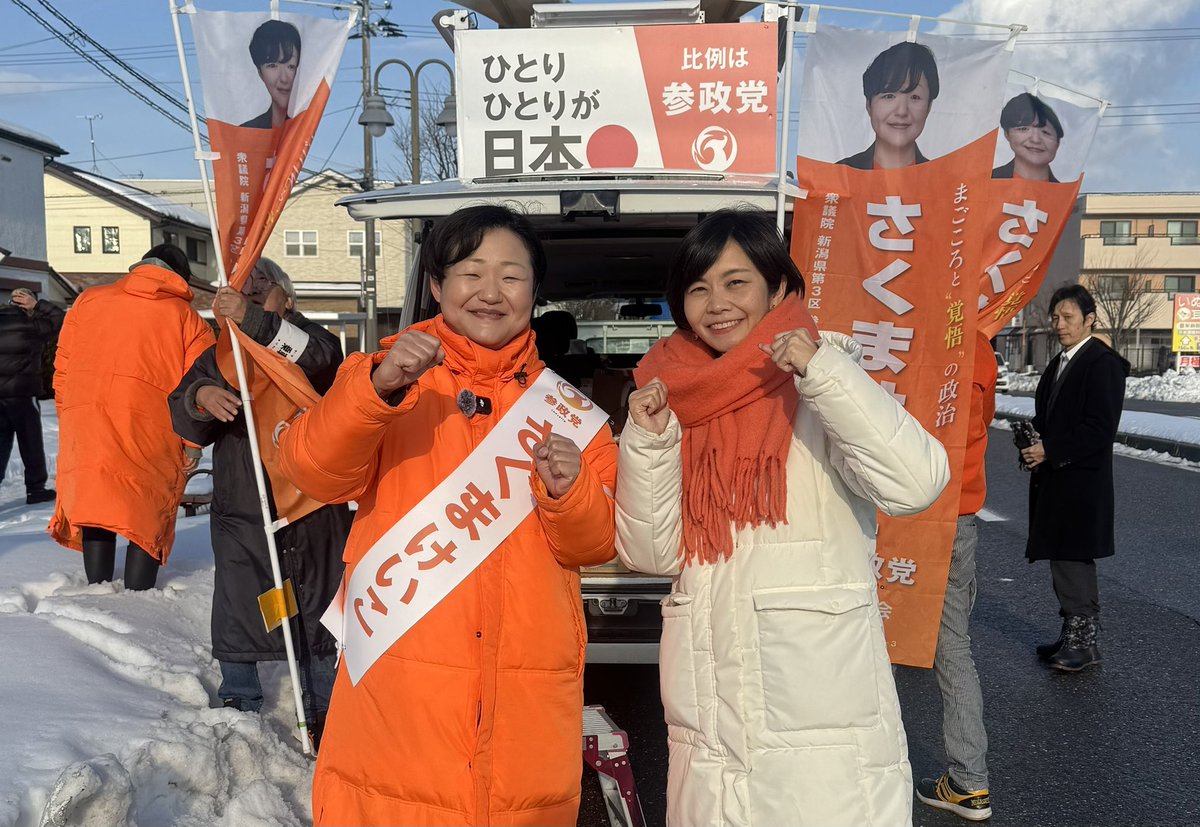 mizuho_umemura's tweet photo. 【🔥🍊新潟・胎内市はさくまけいこ🍊🔥】
新潟でも選挙が行われています📣
#胎内市議会議員選挙 に挑戦しているのは #参政党 の #さくまけいこ 候補🥰
前回は寒い寒い真冬の衆院選でしたが季節は反転‼️今度こそさくまさんを議会へ✨
市民の皆様の清き1票を宜しくお願い致します🙇‍♀️ https://t.co/pGPicpU6RS