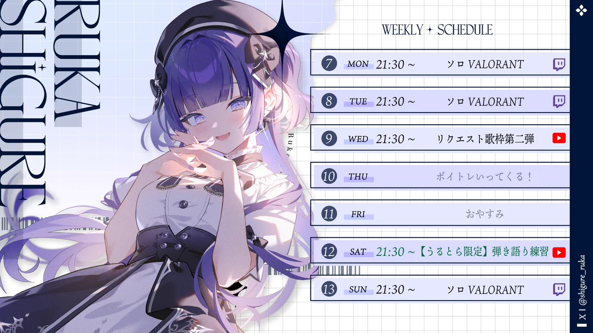 紫雨るか☂️🫧@ぷろねぶ on X: 