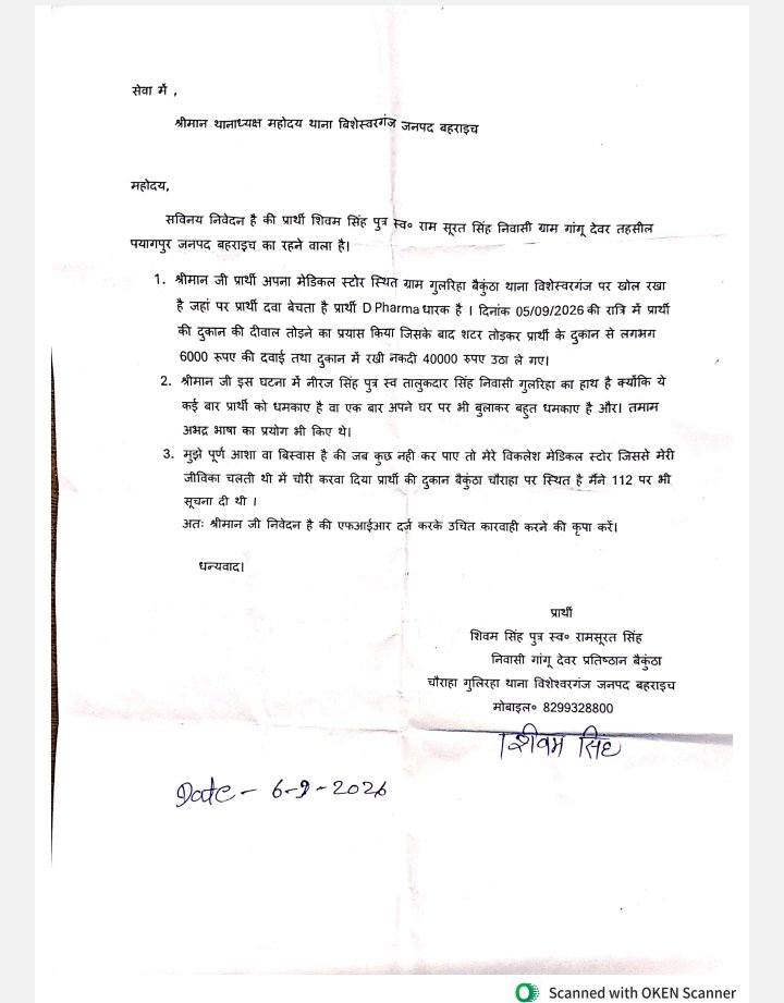 drxrajansingh's tweet photo. उत्तर प्रदेश के बहराइच जिला के थाना बिशेस्वरगंज में विगत कई धमकियों के बाद दिया गया चोरी की घटना को अंजाम नामजद तहरीर के बाद भी पुलिस नही दर्ज कर रही एफआईआर ।#uppolice #bahraichpolice #robery #yogiadityanath #cmup #Diggonda #spbahraich #fir #judjement https://t.co/mQgnv3Hl27