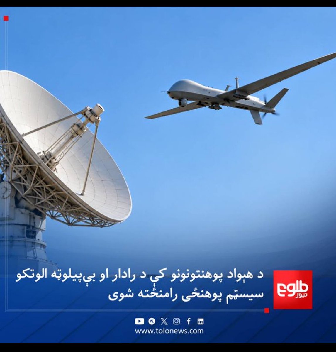 omar_ehsanullah's tweet photo. د لوړو زده‌کړو وزارت وایي، د لومړي ځل لپاره د هېواد د لوړو زده‌کړو په چوکاټ کې د رادار او بې‌پیلوټه الوتکو سیسټم پوهنځي رامنځته شوي دي.

د دغه وزارت ویاند حافظ ضیاءالله هاشمي ویلي، دا پرېکړه د لوړو زده‌کړو د عالي شورا په ناسته کې شوې ده.

نوموړي زیاته کړې چې په یاده ناسته کې https://t.co/QYGpW4dvLX