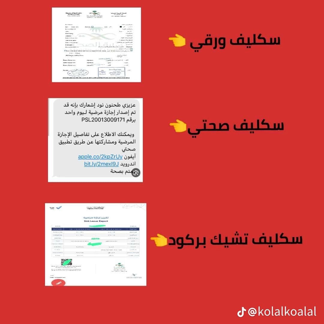 ShrynKmal44547's tweet photo. 📋 إجازات مرضية معتمدة عبر صحتي
📄 تقارير طبية متنوعة
🧾 شهادات صحية
♿ خدمات التأهيل الشامل
⭐ سرعة في الإنجاز

📲 تواصل
https://t.co/rhbREVq1uh

#سكليف #إجازة_مرضية #عذر_طبي #سكاليف https://t.co/YvNZqoaHUk