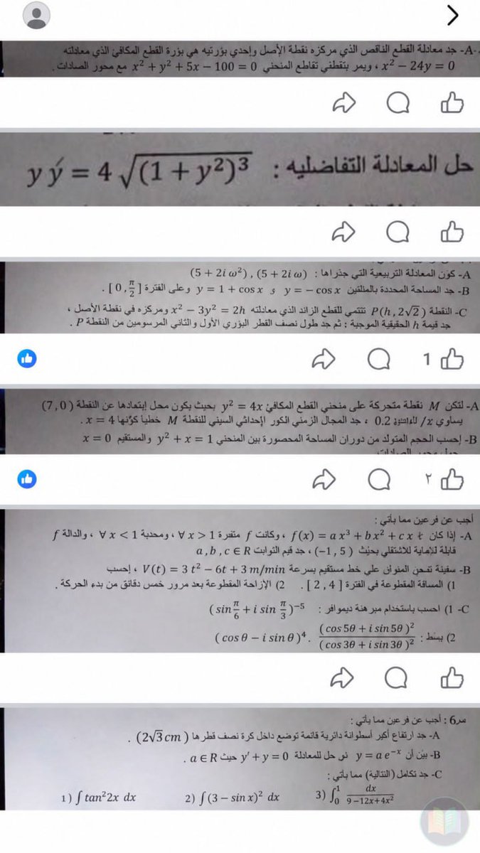 Baneen_2006's tweet photo. @MN7_716 #تسريب_امتحان_الرياضيات https://t.co/fxJeFR7psd
