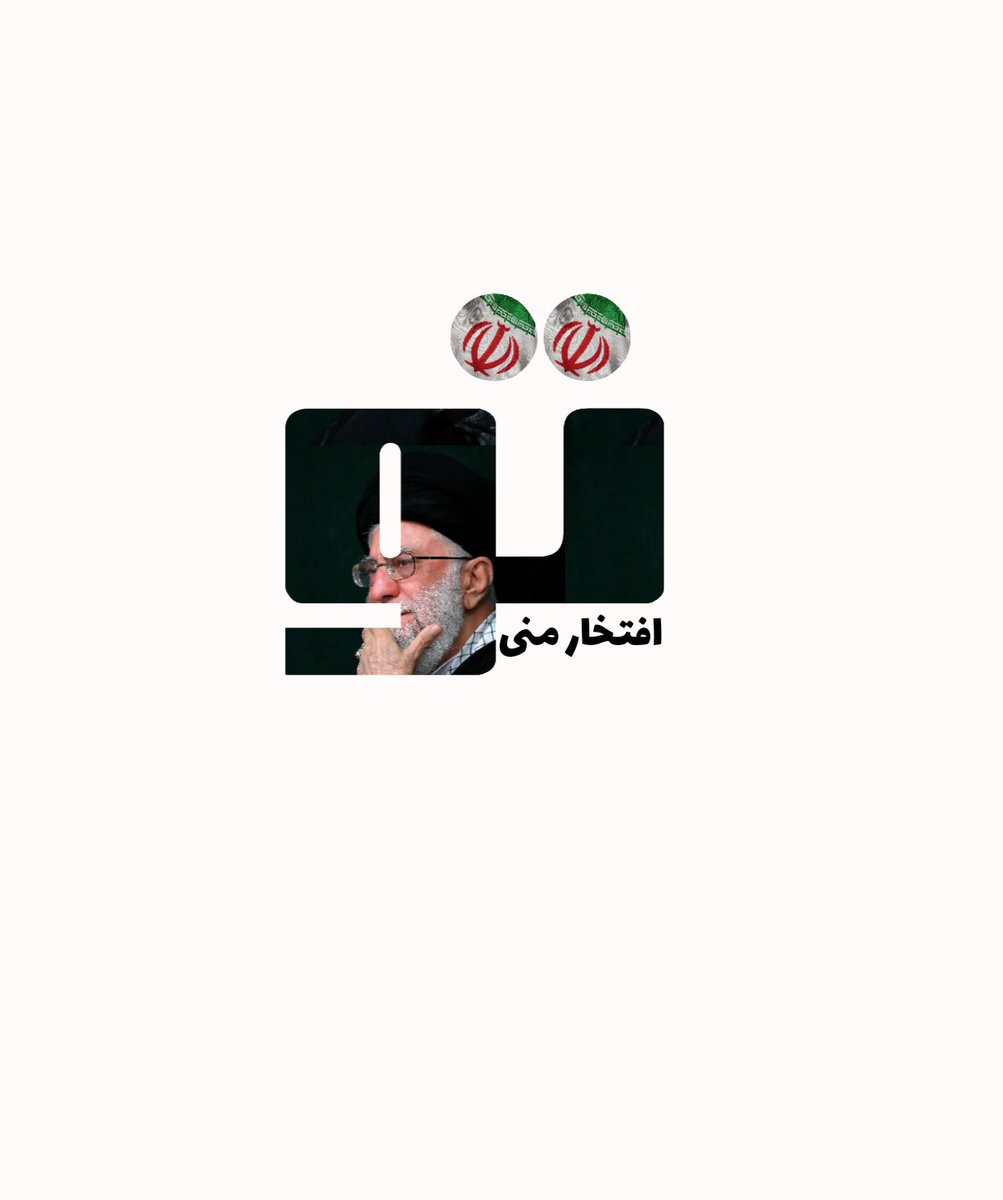 Mobina741's tweet photo. توافتخارمنی https://t.co/LBWhxMX9sT
