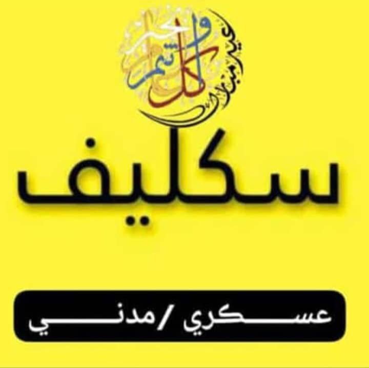 ShrynKmal44547's tweet photo. 📋 إجازات مرضية معتمدة عبر صحتي
📄 تقارير طبية متنوعة
🧾 شهادات صحية
♿ خدمات التأهيل الشامل
⭐ سرعة في الإنجاز

📲 تواصل
https://t.co/rhbREVq1uh

#سكليف #إجازة_مرضية #عذر_طبي #سكاليف https://t.co/9JC12C3anD