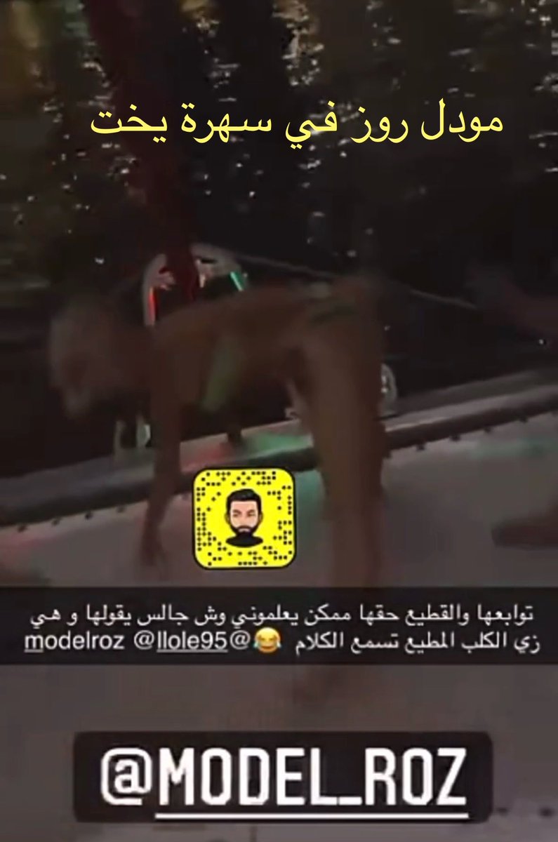 danahalmayouf's tweet photo. @SaudiNews50 لو فعلا تطبقون النظام كان طبقتوه على مودل روز! اللي تجيكم بلاغات عليها ليل نهار! بس مقطعها  حق اليخت وحسابها حق فان فكس اللي تبيع فيه صورها عليكم مرضيكم وعاجبكم. عفكره ترا روز الان في اليونان في جزيرة ميكونوس جزيرة عصابة امن الدوله المفضله😜. واسماء اللي هناك جتني. https://t.co/0cIUe6iJ6j