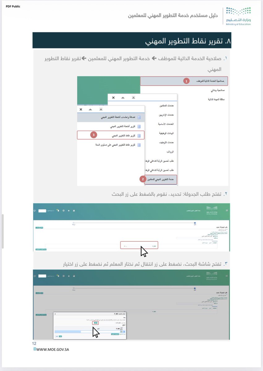 abo_ghaith3's tweet photo. لمعرفة نقاط انشطة النمو المهني المضافة سابقًا في نظام فارس .

🔹صلاحية التطوير المهني للمعلمين

🔸تقرير نقاط التطوير المهني
🔸تقرير نقاط التطوير المهني على مستوى السنة https://t.co/DK072MdT99