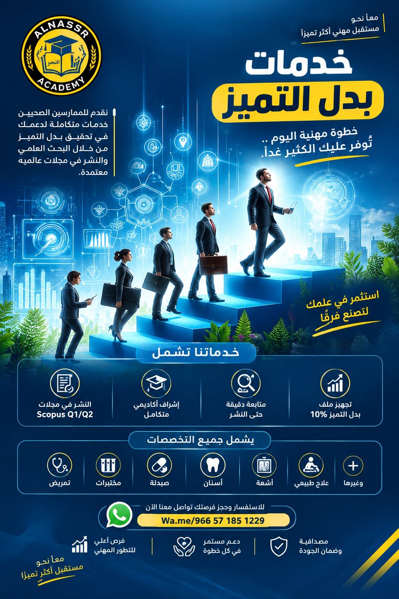 AlNASSR_AC's tweet photo. نقدم خدمات بدل التميز، تشمل فرص المشاركة في أبحاث علمية للنشر في مجلات Scopus Q1/Q2، مع متابعة وإشراف أكاديمي متكامل.
تمريض | مختبرات | صيدلة | أسنان | أشعة | علاج طبيعي وغيرها
📲 للاستفسار وحجز فرصتك:
https://t.co/lXo5596slO
#بدل_التميز #تمريض https://t.co/fgCTLppQAb