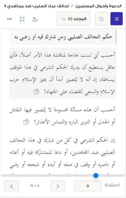 njkqke's tweet photo. @Military_OSTX ماذا عن نواقض الاسلام التي ولجت بهاهذه الحكومة
 لماذا لانسمع نشاذكم إلا على هذه الجماعة 
فأن صح ماتقولون و كانت هذه الجماعة من الخوارج فأنتم مرتدين(الحكومة)
وهذا في كتبكم التي خطت بيمين وزيركم في إدلب
ام تغير الدين بعد التحرير ؟ام على هواكم تنزل الفتوى على المقاس أستمتعو بالكتاب https://t.co/cqEhXvjxWB