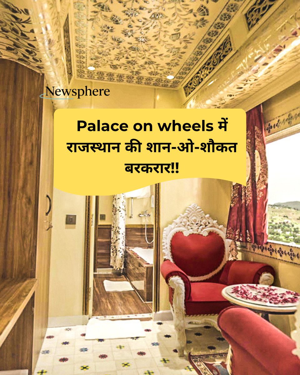 NewSphere_HI's tweet photo. भारत की iconic Palace on Wheels में राजस्थान की शान-ओ-शौकत और शानदार विरासत की झलक आज भी देखने को मिलती है। महलों जैसी सजावट से लेकर royal dining तक—यह सिर्फ ट्रेन का सफर नहीं, बल्कि राजस्थान को शाही अंदाज़ है।

#PalaceOnWheels #Rajasthan #RajasthanTourism #IncredibleIndia https://t.co/50U8XfArDS