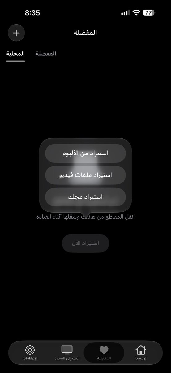 s89v_'s tweet photo. برنامج Cartv من التطبيقات اللي تستحق التجربة إذا كنت تستخدم Apple CarPlay.
من خلاله تقدر تعكس شاشة جوالك، وتشغل يوتيوب و البث المباشر، أو أي فيديو موجود في الاستديو، بالإضافة إلى تشغيل قوائم القنوات على شاشة السيارة.

التطبيق مجاني ويدعم العربي، وأتوقع ينحذف من متجر التطبيقات قريباً 

الرابط 🔽