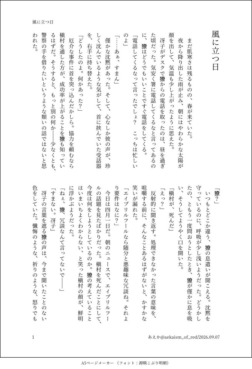 aekaism_of_red's tweet photo. 書きました。
捏造しかないけど、こんなこともあったんじゃないかなシリーズ。冴子ちゃんのお話。
7ページあるので、リプで繋げます🙌

『風に立つ日』①/2 https://t.co/ZvNzSekMSK