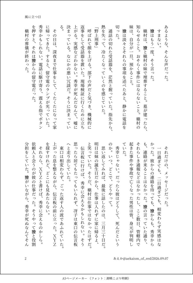 aekaism_of_red's tweet photo. 書きました。
捏造しかないけど、こんなこともあったんじゃないかなシリーズ。冴子ちゃんのお話。
7ページあるので、リプで繋げます🙌

『風に立つ日』①/2 https://t.co/ZvNzSekMSK