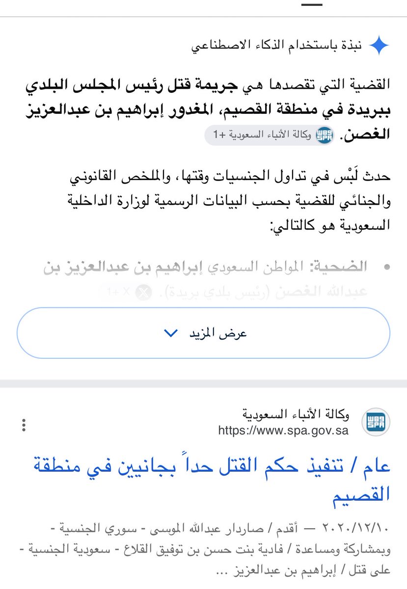 ghaddiii03's tweet photo. @qraftu @mhd0990 ايوا معروف نسبة كبيرة من زوجات المواطنين قديما اخذوا الجنسية السعودية 
تذكرت السورية اللي قتلت زوجها في القصيم نشروا الخبر على أنها سعودية وبعدين طلعت سورية متجنسة🤣قتلت زوجها التعوسي وحاولت تهرب مع عشيقها السوري https://t.co/RCGakPS7Dw