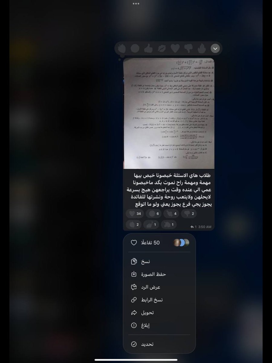 MemeMm1492068's tweet photo. #تسريب_امتحان_الرياضيات https://t.co/XnrW4whdWv