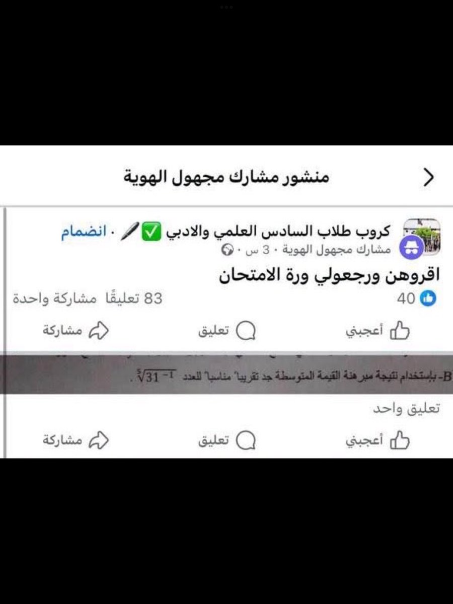 MemeMm1492068's tweet photo. #تسريب_امتحان_الرياضيات https://t.co/jULgSWOfKl