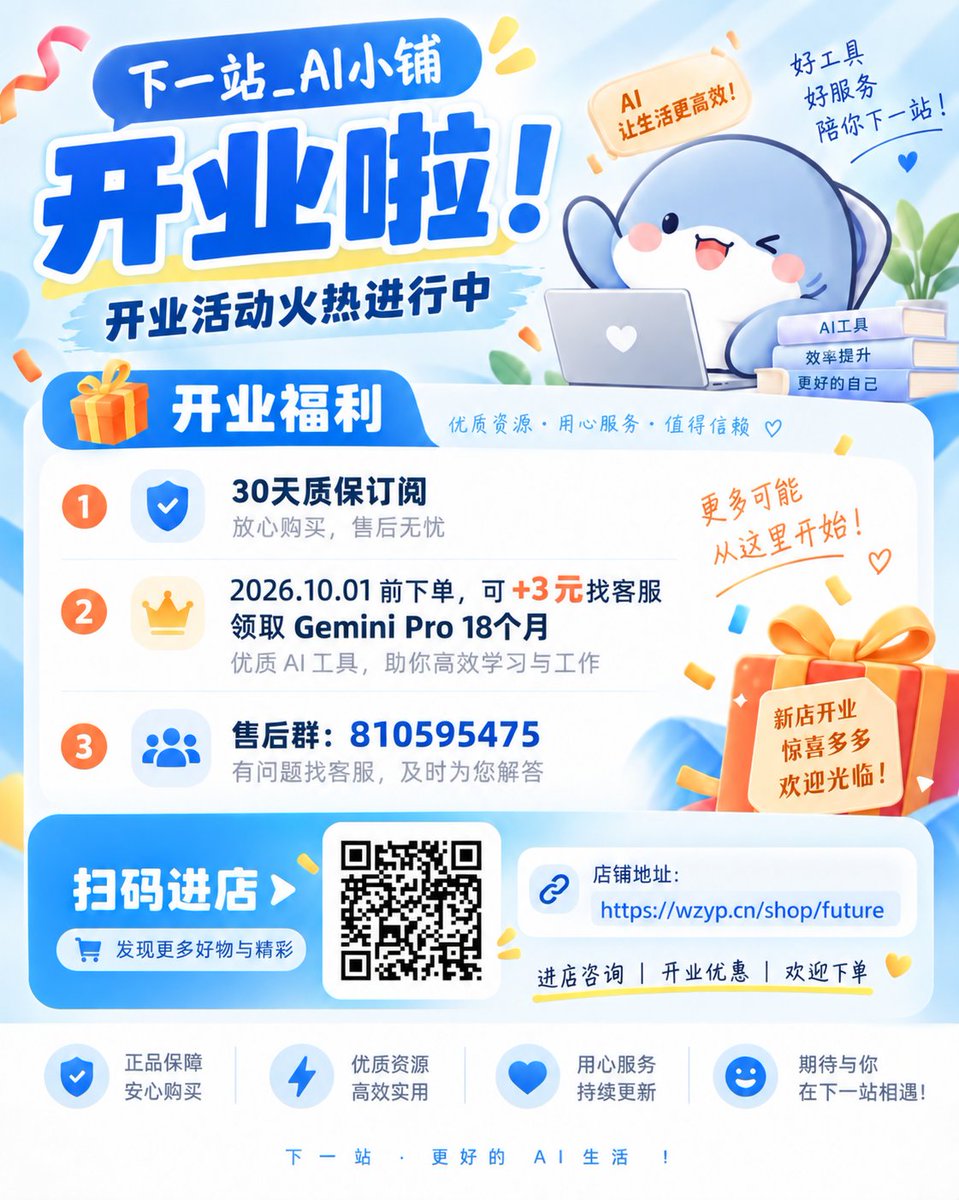 NextStop_Future's tweet photo. 「开店啦🎉 专营GPT订阅｜开业下单还有Gemini赠送！」
平时用 GPT，又担心订阅麻烦、售后找不到人？
所以我开了自己的 AI 小铺，目前专营 GPT 订阅服务，把一件事做好，再慢慢丰富~
🔥 目前主推：GPT Plus / Pro 等订阅      ◤•͈ᴥ•͈◥ ୭提供售后，有问题可以随时找我
 https://t.co/RmWZVSVDYZ  https://t.co/9qkob1ckla