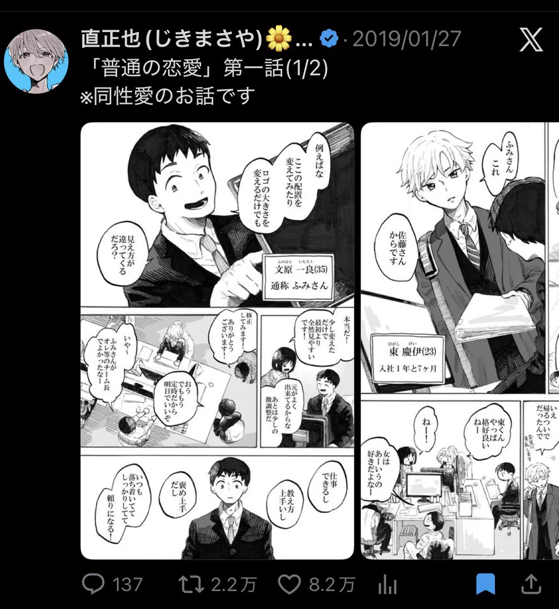 直正也(じきまさや)🌼漫画家 on X: 