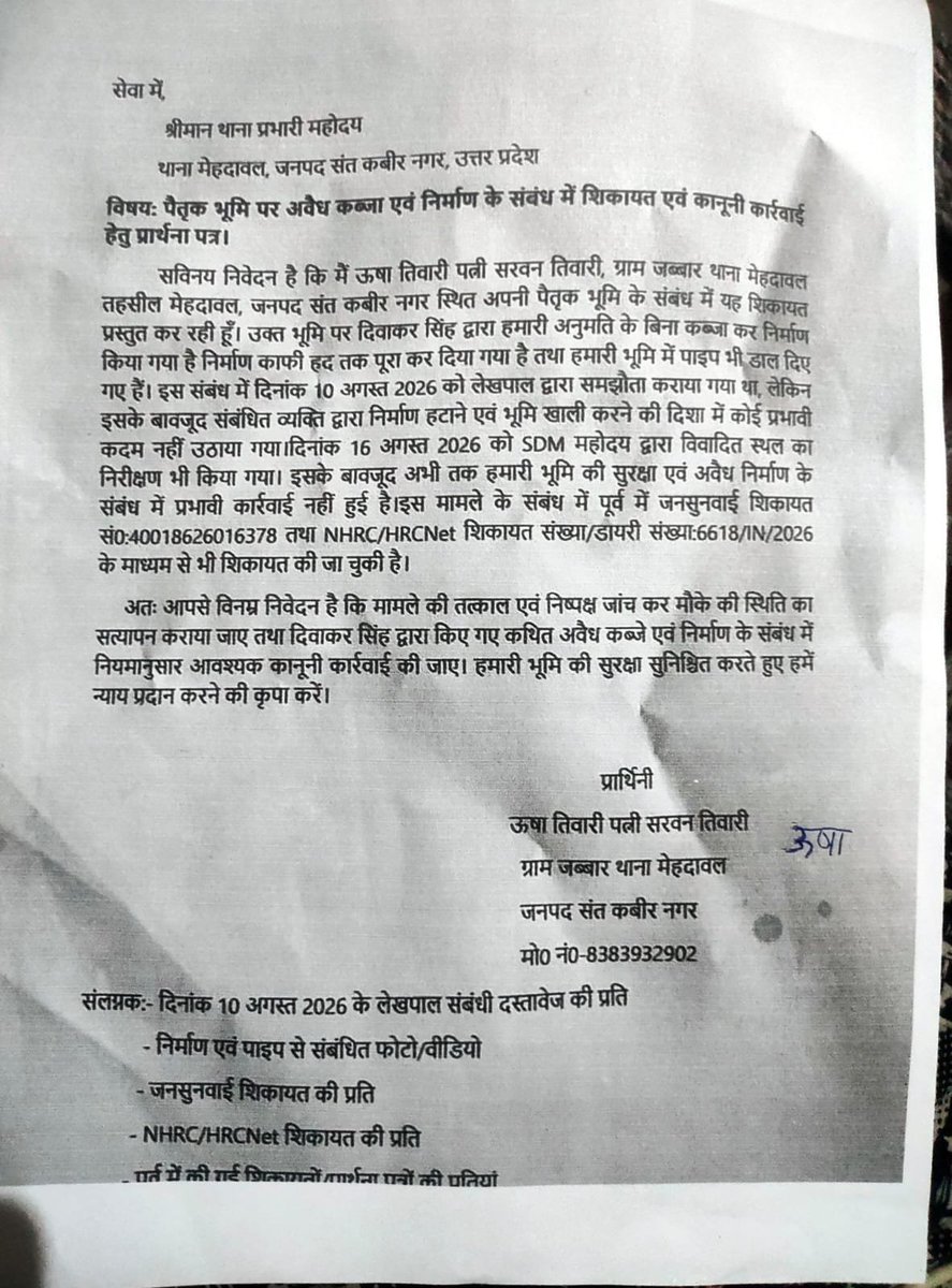 Tiwari15Avinash's tweet photo. @prajwalxe > मैं उषा तिवारी, ग्राम जब्बार, मेंहदावल, संत कबीर नगर। हमारी पैतृक जमीन पर विपक्षी द्वारा अवैध निर्माण कीया गया है। 1 अगस्त से DM, SDM, तहसीलदार से गुहार लगा रहे हैं, समझौते के बाद भी निर्माण नहीं हटा। कृपया निष्पक्ष जांच कर न्याय दिलाएं। @santkabirnagpol @Uppolice https://t.co/gFLFiVRAMs