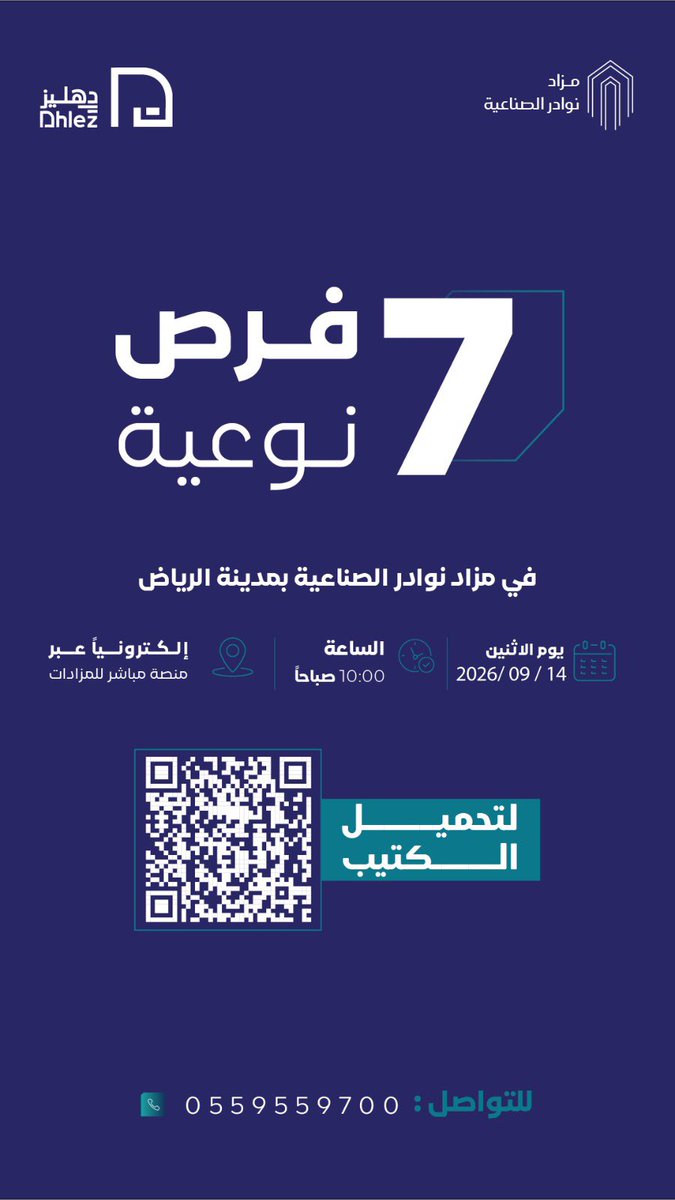 moh_gh39's tweet photo. 〽️تعلن شركة دهليز المتحدة @lastbids 〽️

عن البيع بالمزاد العلني الإلكتروني 

" مزاد نوادر الصناعية "

والذي يطرح فيه 10 فرصه عقارية مميزة صناعية وورش في مدينة الرياض 👌🏻

بعوائد سنوية وفرص واعدة في حي المصانع 

📆 يبدأ المزاد : 
يوم للإ��نين 14 سبتمبر 2026 

📆 وينتهي المزاد : 
يوم الأربعاء 16 سبتمبر 2026 

💻 للمشاركة والتسجيل عبر منصة مباشر 
https://t.co/pdpSx0YNUQ

📑 لمزيد من التفاصيل 
https://t.co/yEuDz51f4r

📲 للتواصل والإستفسار : 0559559700