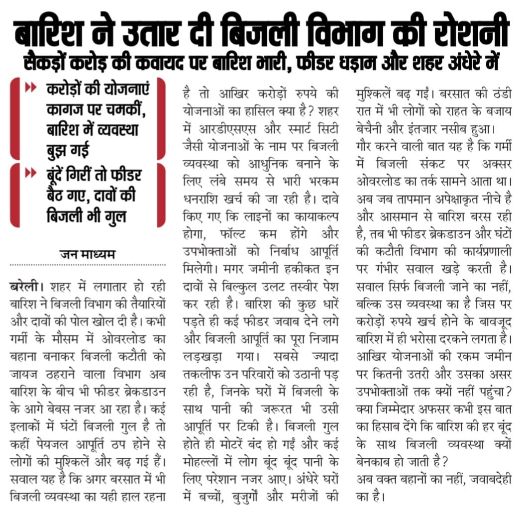 ImranKhanblyup's tweet photo. बरेली। माल पर नजर,लाइनमैन पर शिकंजा!
@narendramodi  @AmitShah
@myogiadityanath @MinOfPower @UPPCLLKO @UPVidhansabha @CMOfficeUP @UPGovt @aksharmaBharat  @UppclChairman @Uppolice @MVVNLHQ @MVVNLmd
 @mvvnlbareilly2 https://t.co/lSNUN0s22j