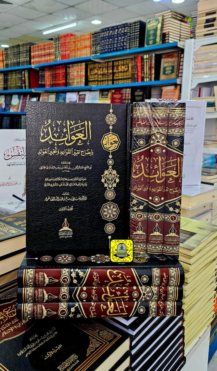 dar_tg's tweet photo. #كتاب

" العوائد "
بإيضاح تقرير القواعد و تحرير الفوائد

للإمام العلامة:
أبي الفرج
عبدالرحمن بن أحمد بن رجب البغدادي الحنبلي
( ت ٧٩٥ هـ - رحمه الله )

تأليف:
د/ صالح بن سالم الصاهود

( في ٣ مجلدات ) https://t.co/4oQBACXYrv