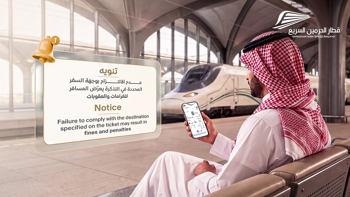 haramainrailway's tweet photo. وجهتك تبدأ من تذكرتك 🎫
تأكد من الوجهة المحددة في تذكرتك قبل بدء الرحلة، والتزم بها لتجنب الغرامات والمخالفات.
نتمنى لكم رحلة سلسة وممتعة مع #قطار_الحرمين_السريع

Your journey starts with your ticket 🎫
Make sure to check the destination stated on your ticket before starting your journey, and travel to the designated destination to avoid fines and violations.
We wish you a smooth and enjoyable journey with #Haramain_High_Speed_Railway

بادر بحجز تذكرتك من خلال موقعنا  https://t.co/DoWO8ScR6y
أو عبر التطبيق الرسمي: https://t.co/TueM5sSgMX

Book your seat now through our official website: https://t.co/DoWO8ScR6y
​ or through the application: https://t.co/TueM5sSgMX