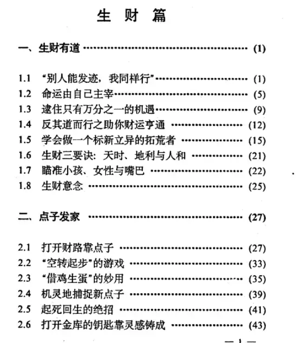 yangordi's tweet photo. 想学真家伙的生意经，推荐本老书《下海经商一点通》。

案例接地气，理念搁今天照样能打。比如那句“别人能发迹，我同样行”，明摆着告诉你心态焊死命运；“逮住只有万分之一的机会”，说白了是教你主动薅机会、拿概率当武器；“用天下人的钱，办天下人的事”

🔗https://t.co/V3kcUZIlkD https://t.co/jViuR9b4pb