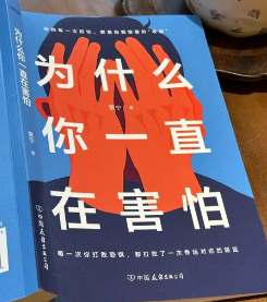 yangordi's tweet photo. 社恐、焦虑、内耗：这本《为什么你一直在害怕》你得翻。

读的时候，跟灵魂被人一层层掀开似的。每一页都像在往心口上杵，你会发现那些半夜翻来覆去的对话、吞回去的真心话、不敢对上的眼神，全都有根。
🔗：https://t.co/ANtzh7k2WN https://t.co/gVrUduZ56b