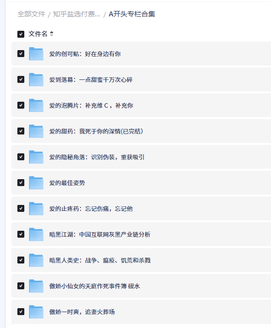 yangordi's tweet photo. 知乎盐选付费内容大包，体量大到离谱，按A–Z字母顺序码好，翻起来顺手。

https://t.co/9bjWgrokKP

里头塞了4万多本，盐选小说整本整本的，高赞付费回答也搂进来不少，情感、职场、认知、悬疑、现实故事……方向够杂够全。 https://t.co/SitOZ96ZxU