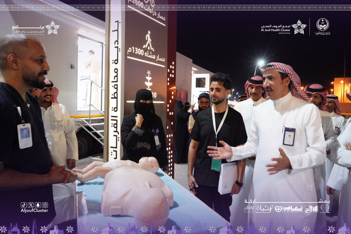AljoufCluster's tweet photo. #تغطية | 📸

انطلاقاً من حرص #تجمع_الجوف_الصحي على تعزيز الوقاية والارتقاء بصحة المجتمع ، تُقدَّم خدمات توعوية ووقائية في محافظة القريات ضمن #برنامج_الأمير_فيصل_بن_نواف_الطبي في نسخته الثانية ، خلال الفترة 06-07 سبتمبر 2026 ، في ممشى ابن سيناء. 

#جوفنا_صحي https://t.co/ZUaeB6YUV4