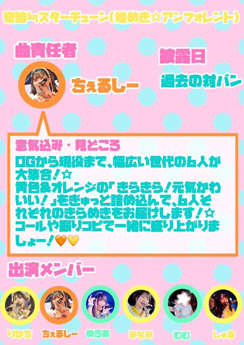 Like_10th's tweet photo. 📢🐰曲責コメント❤️‍🔥

各曲の曲責任者から、見どころ・意気込みのコメントが届いています🌸✨
ユニットメンバーも公開🌟

【奇跡≒スターチューン/煌めき☆アンフォレント】の曲責はちぇるしー☀️💫

コメントを読んで、10/3(土)のステージを更に楽しみにしていてください💃✨

#Like10周年 #さくらいく https://t.co/r6F0pCacpk