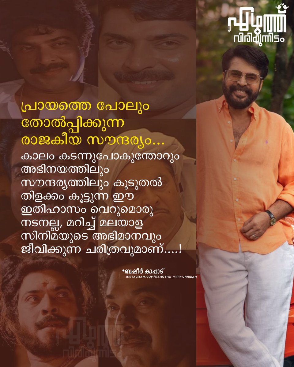 AnoopMDas2's tweet photo. ജീവനാണ്..ഈ മുഖം...
മലയാളത്തിന്റെ സ്വന്തം മമ്മൂക്കയ്ക്ക് ജന്മദിനാശംസകൾ
#MammoottyKampany #malayalam #MELA #mammootybirthday #September7 
@MKampanyOffl https://t.co/vXKOjfIPdn