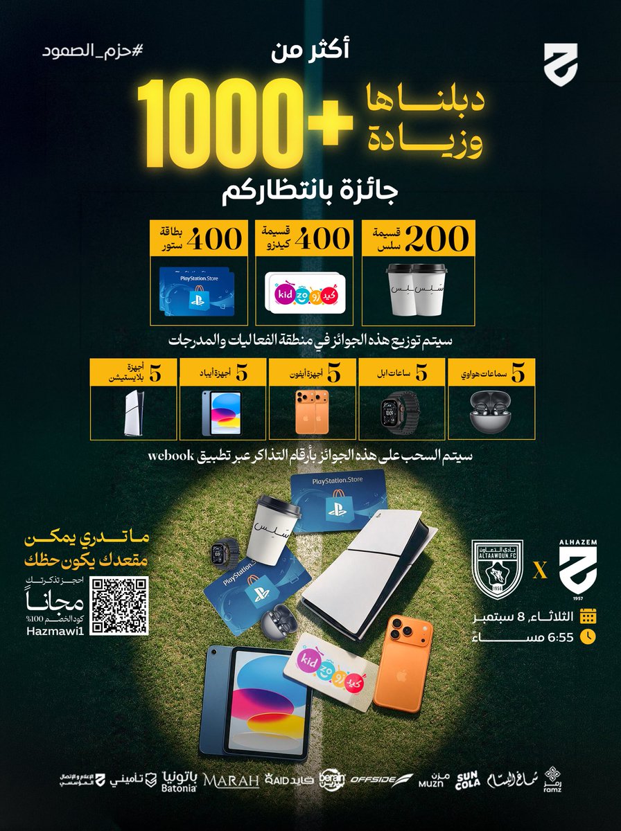 alhazem_fc's tweet photo. 🎁 أكثر من 1000 جائزة بانتظاركم! 🔥💛

في مباراة الحزم × التعاون.. حضوركم غير، والجوائز أكثر! 🤩
كونوا في الموعد وخلّوا الحظ يختار لكم جائزتكم 🏆

🎟️ التذاكر مجانية
https://t.co/7QBSVQ58sW
كود خصم ١٠٠٪ : Hazmawi1

#الحزم_التعاون | #دوري_روشن_السعودي https://t.co/slX3PeKtND