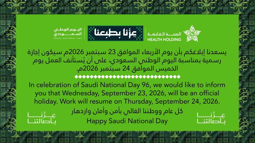 e_mohcom's tweet photo. تعلن #الصحة_القابضة أن يوم الأربعاء 23 سبتمبر 2026م سيكون إجازة رسمية بمناسبة #اليوم_الوطني_السعودي الـ96، على أن يُستأنف العمل يوم الخميس 24 سبتمبر 2026م. https://t.co/lMrZ69GW8k