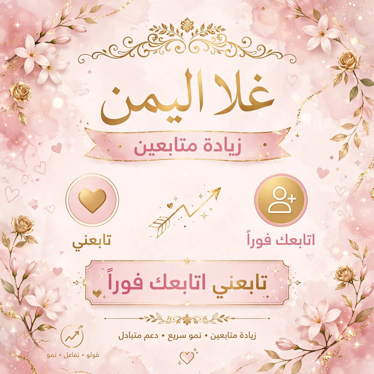 6gvm9d's tweet photo. 💖 غلا اليمن 💖
زيادة متابعين 👑

تابعني • أتابعك فوراً 🤝
والله ما أطنش أحد!

✨ تم + لايك = متابعة فورية ✨
نشطة الآن 🟢

#غلا_اليمن #تابعني_اتابعك https://t.co/58QL6FXOMY